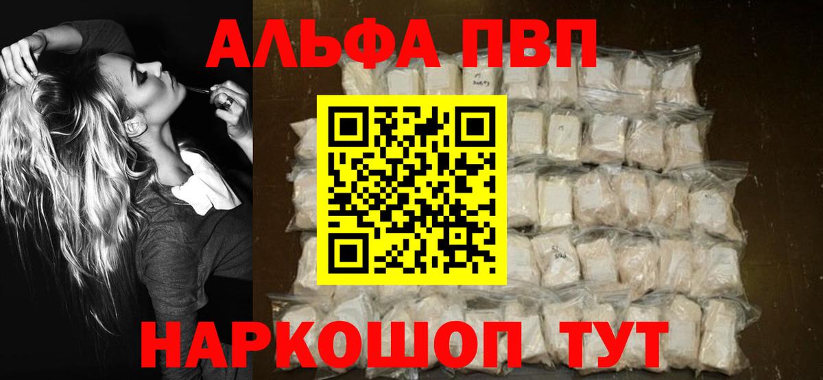 APVP кристаллы  Вход с VPN  Черногорск  Alfa_PVP СК КРИС  APVP мука 
