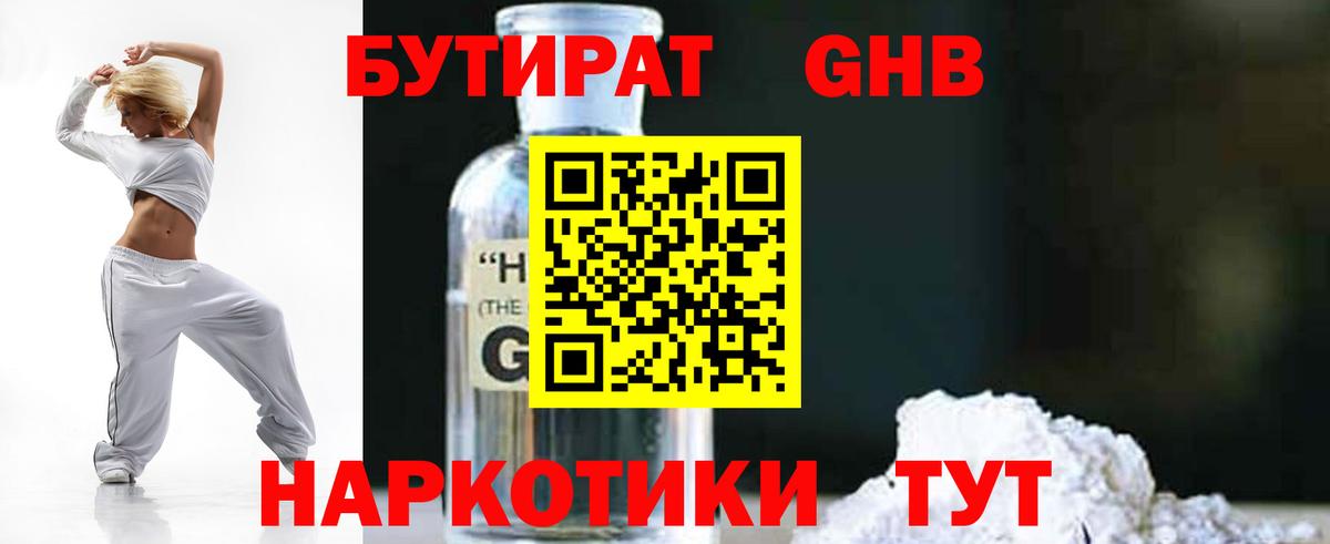 БУТИРАТ вода  Вход с VPN  БУТИРАТ  Черногорск 