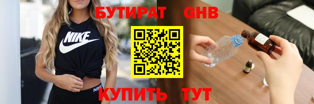 БУТИРАТ бутик Черногорск