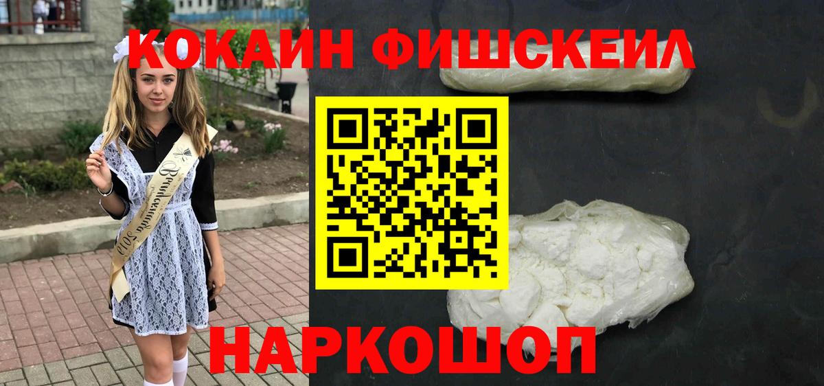 Черногорск  Cocaine Fish Scale  Вход с VPN  закладки  COCAIN FishScale 