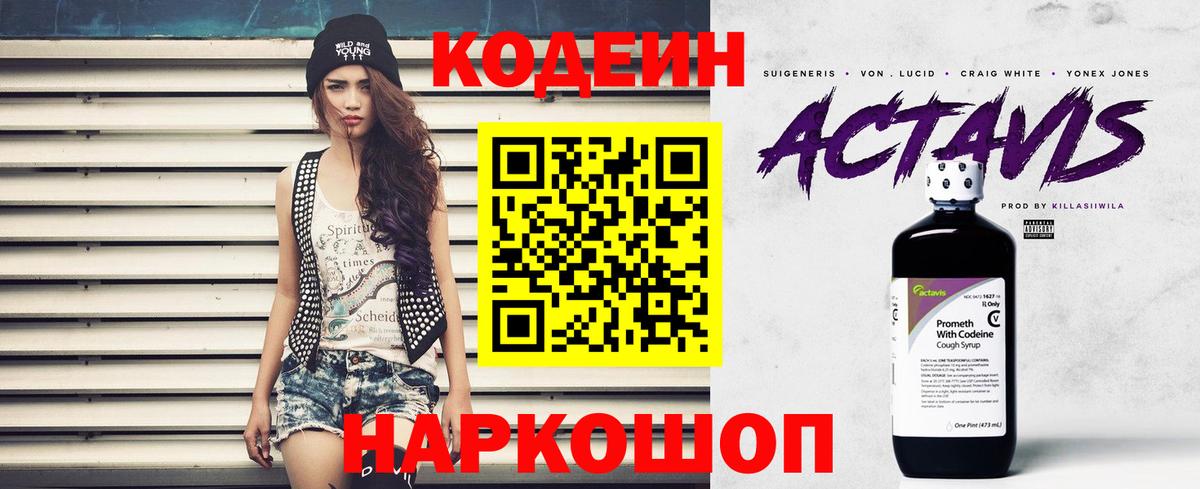 Кодеиновый сироп Lean напиток Lean (лин) Черногорск