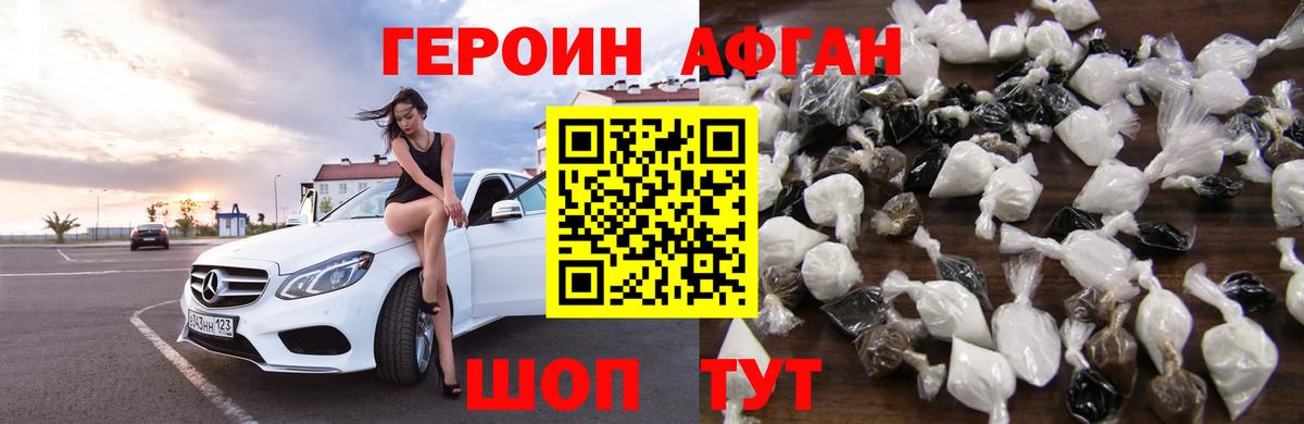 Героин Heroin Черногорск