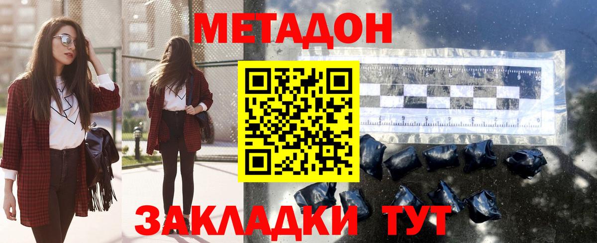 Метадон VHQ Черногорск