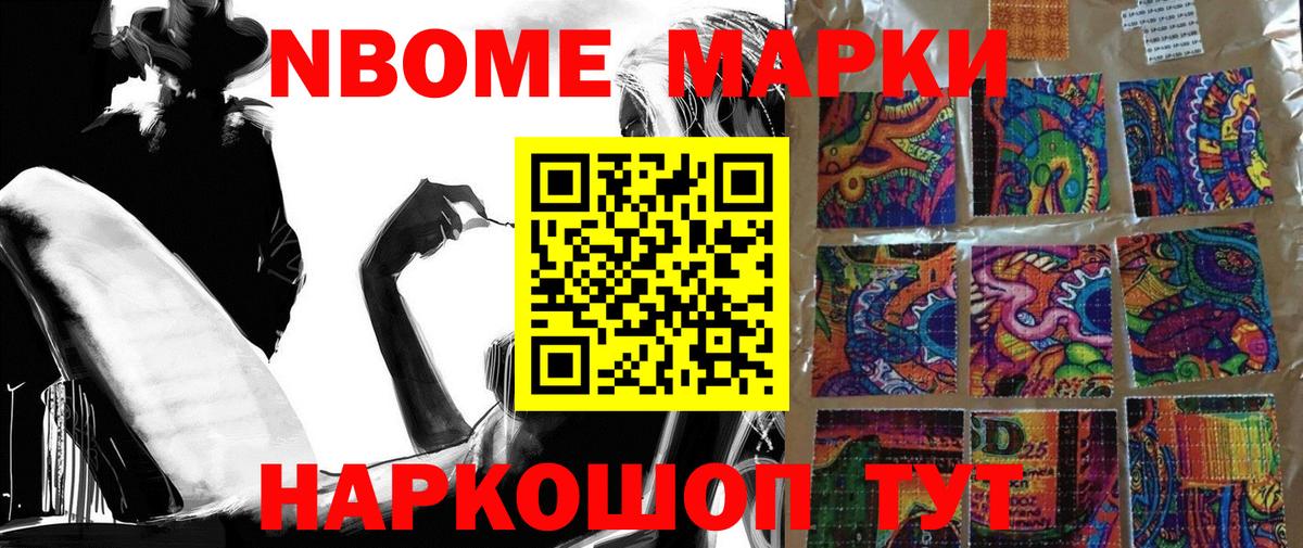 Марки 25I-NBOMe 1,8мг  Вход с VPN  Черногорск 