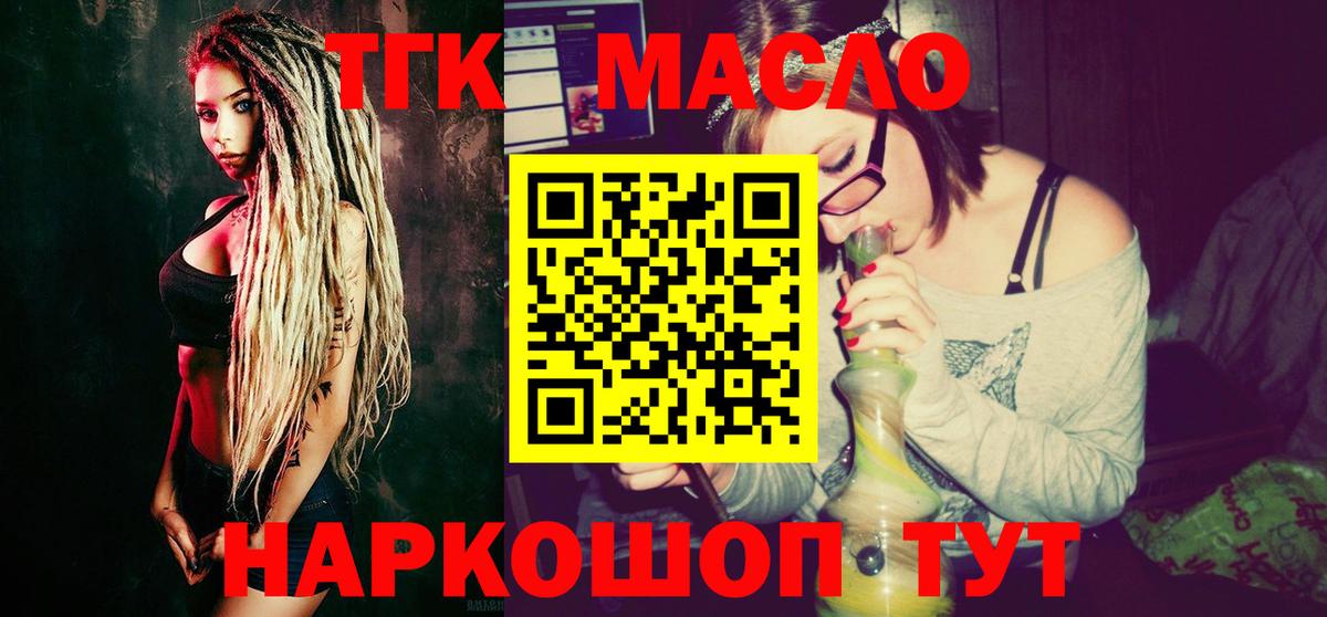 ТГК THC oil  Вход с VPN  Черногорск 
